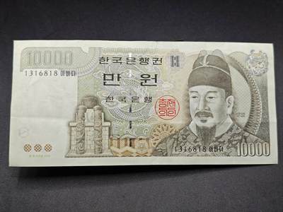 【淘币小摊】限时拍第七百七十七拍   纸币场  满百包邮可预留两周  周一统一发货  - 韩国10000元