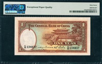 上海炎玺拍卖 玺韵华章：第二章 1936年中央銀行民國二十五年印壹圆