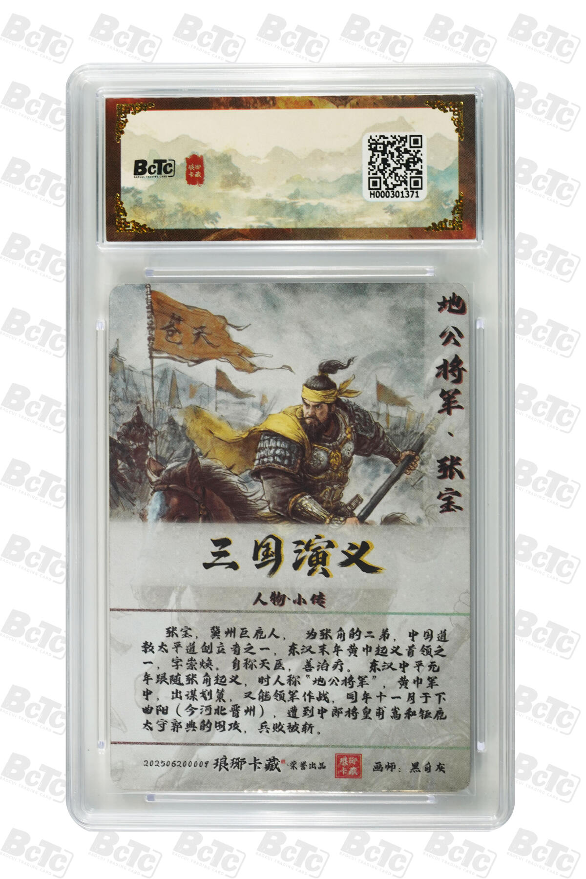 粤A卡牌第15期（10月30日22:00截拍） 琅琊卡藏 张宝（粗闪） GEM MT+