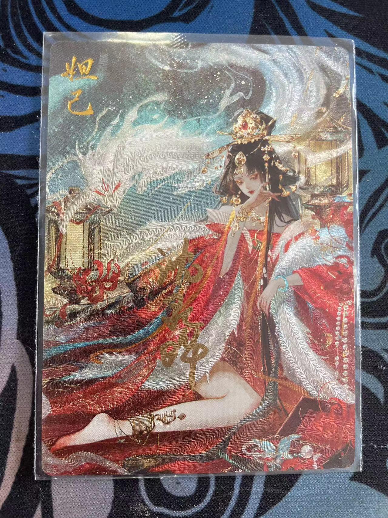 寸草不生拍卖会 第十二期 星辰墨夜 亲签 妲己 异色