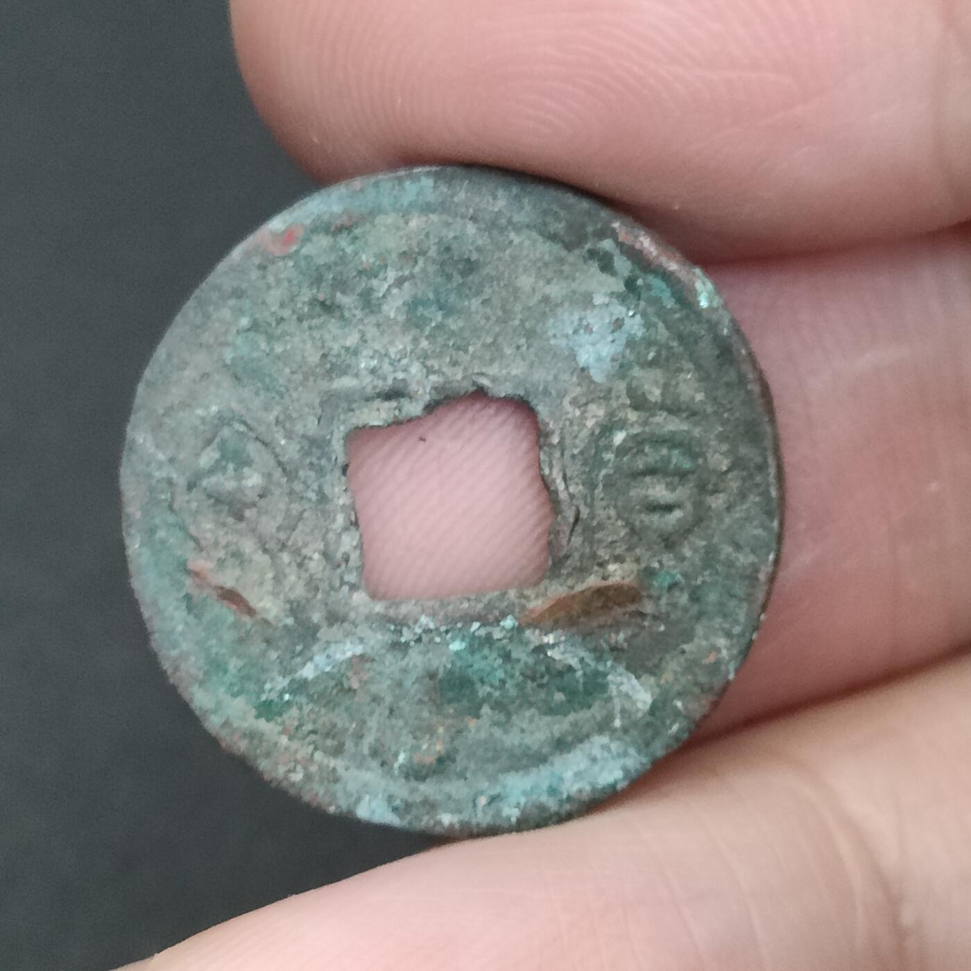猩哥外币小铺➨【第198场】 货泉