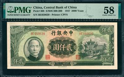 上海炎玺拍卖 玺韵华章：第二章 - 民国三十六年中央银行贰仟圆