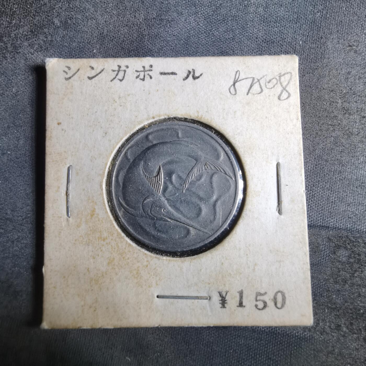 沼泽如烟--第887场 新加坡1967年二十分新加坡1967年二十分
