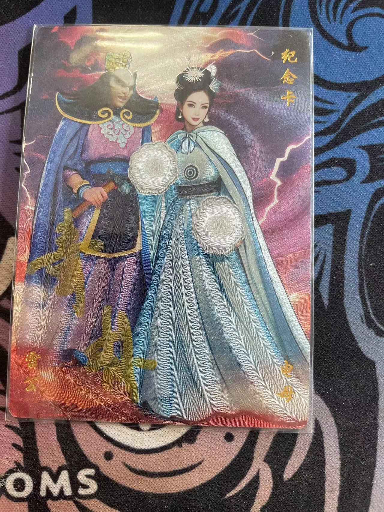 寸草不生拍卖会 第十二期 青朴 亲签 雷公电母