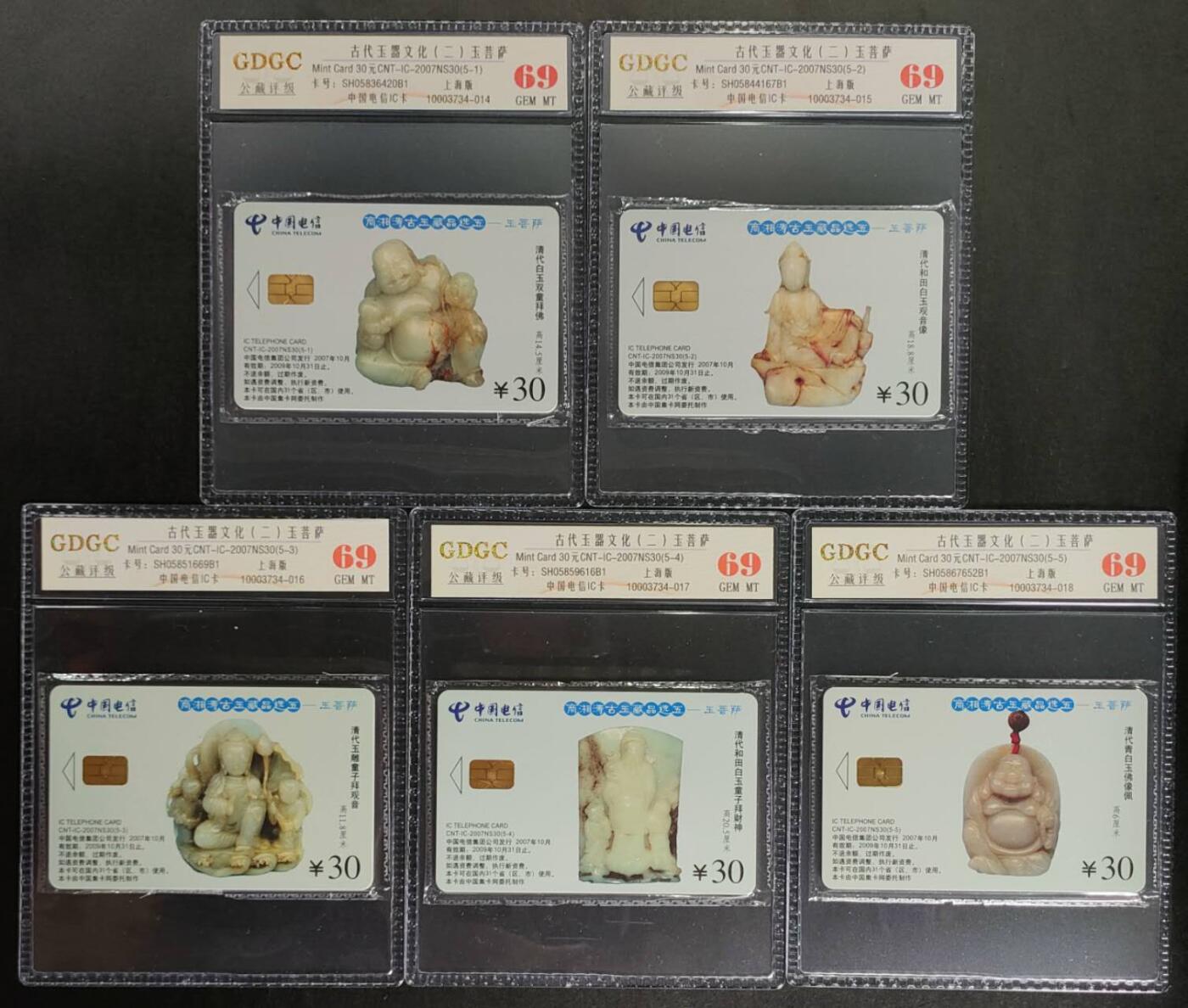 公藏第124期评级卡拍卖 电信IC卡（IC-2007NS30   古代玉器文化二）5全上海版，公藏原封套封装69分。公藏评级专业有卡号及防伪标。