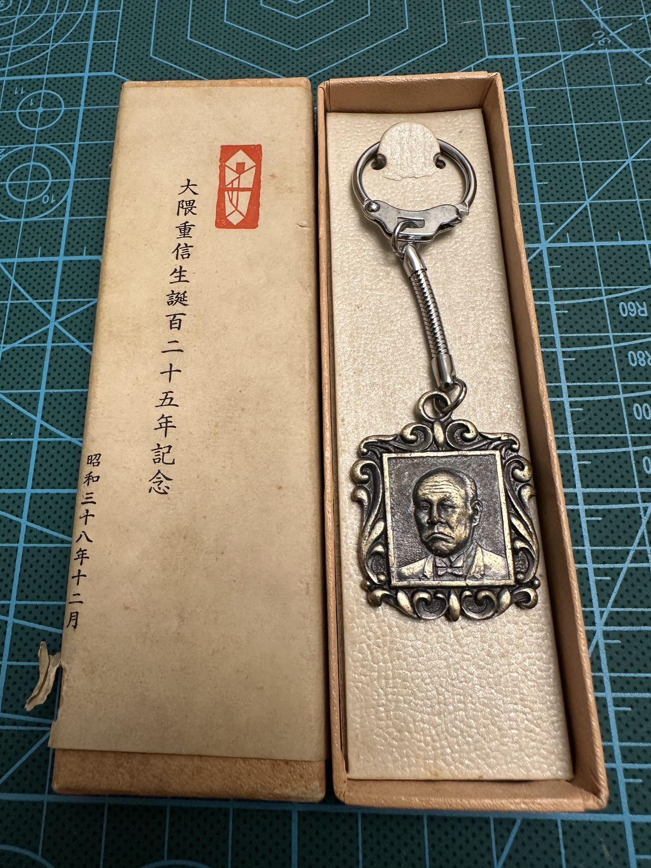 蒂克钱币-第46场 日本章牌专场 昭和38年 大畏重信生 诞辰125周年纪念章