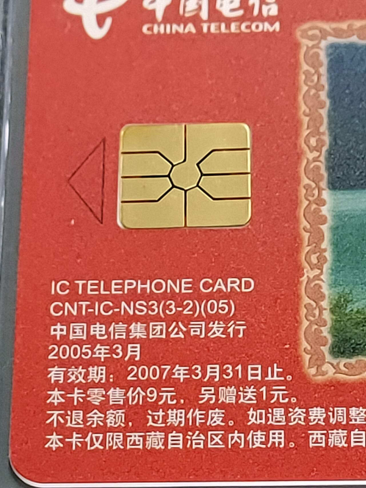 公藏第124期评级卡拍卖 电信IC卡（IC-NS3(05)  西藏林芝风光）3全西藏版，公藏68分。公藏评级专业有卡号及防伪标。