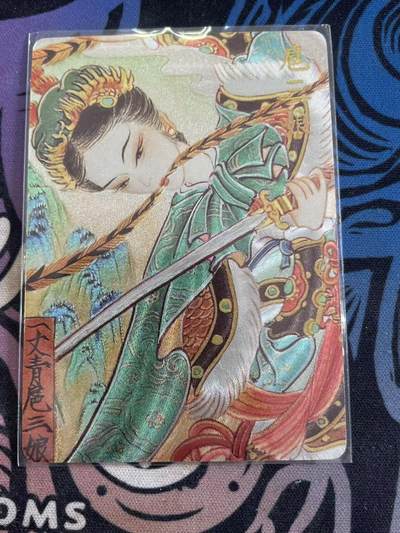 寸草不生拍卖会 第十二期 - 心染 扈三娘