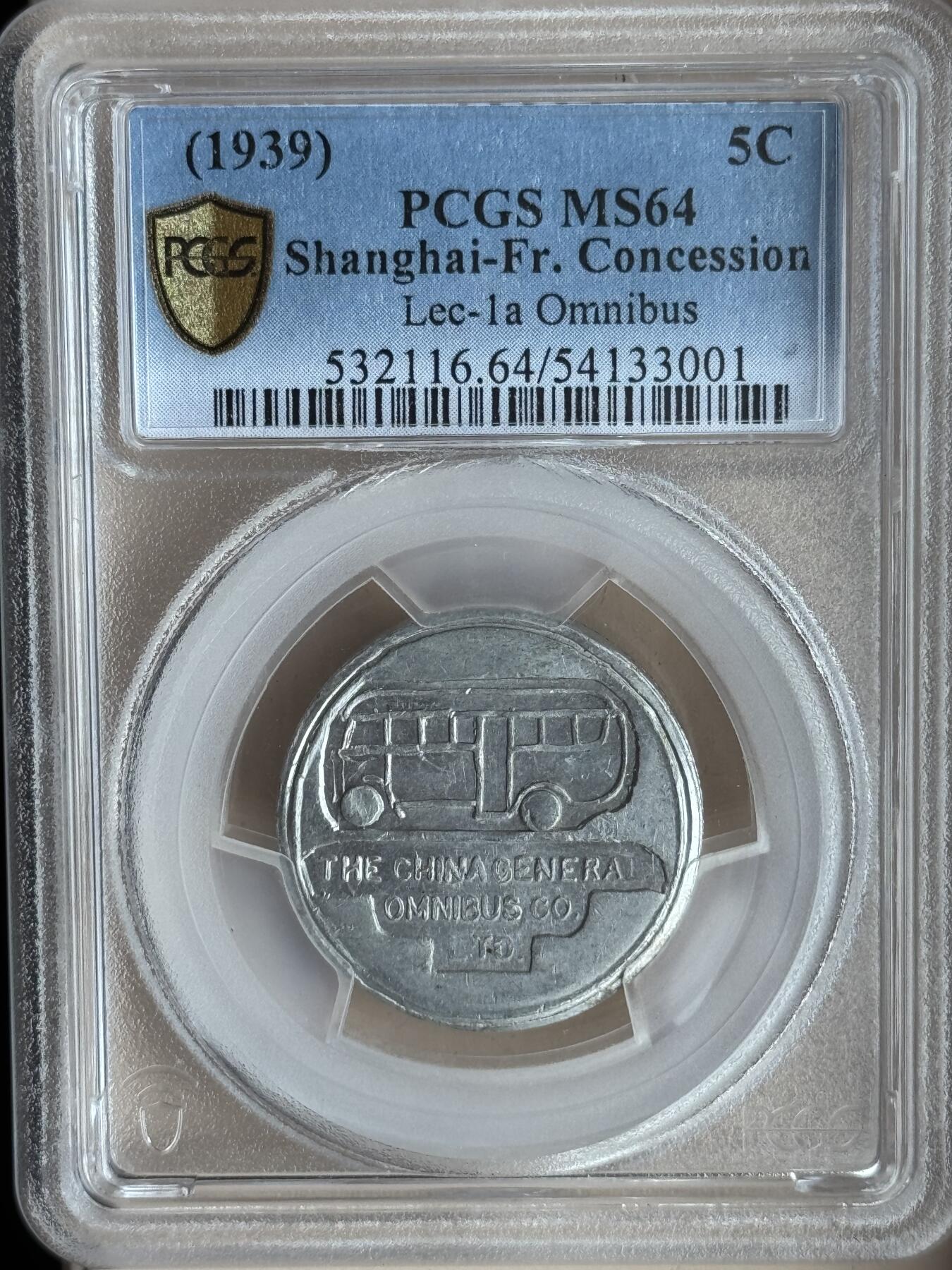 民国老上海公交5分代用币 PCGS-MS64