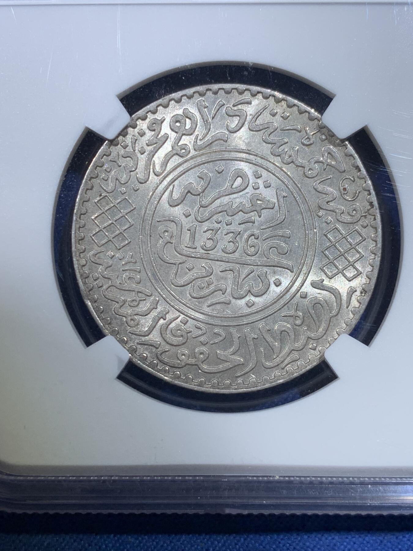 《竞宝斋》第432场 周日，周一 2场连拍 （全场包邮） NGC MS63 原光摩洛哥1918年1/2里亚尔银币（5迪拉姆），巴黎造币厂