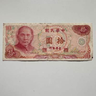 🌹外币初藏🌹🐯2025年第120场  每周二四六晚8️⃣点 接代拍 - 民国65年¥10 a