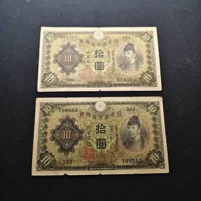 【全场包邮】纯粹捡漏拍472场（免费代拍第9场） - 【纸钞】日本10元非全新2枚一组