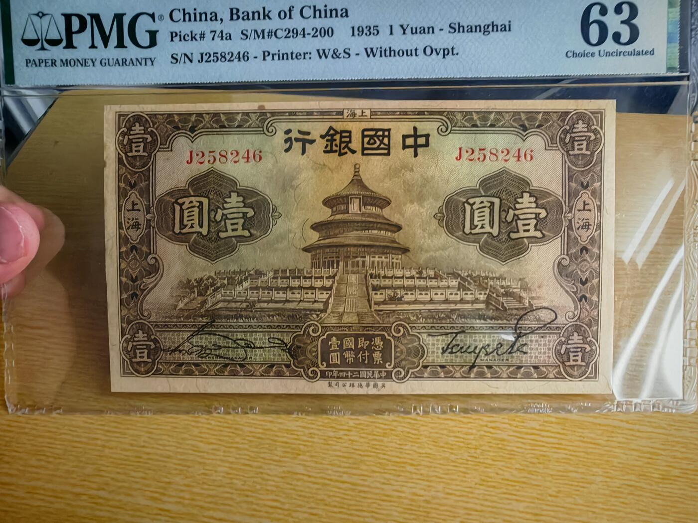 民国二十四年中国银行壹圆pmg63分