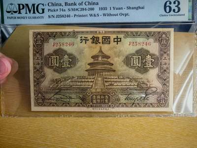 民国二十四年中国银行壹圆pmg63分 - 民国二十四年中国银行壹圆pmg63分