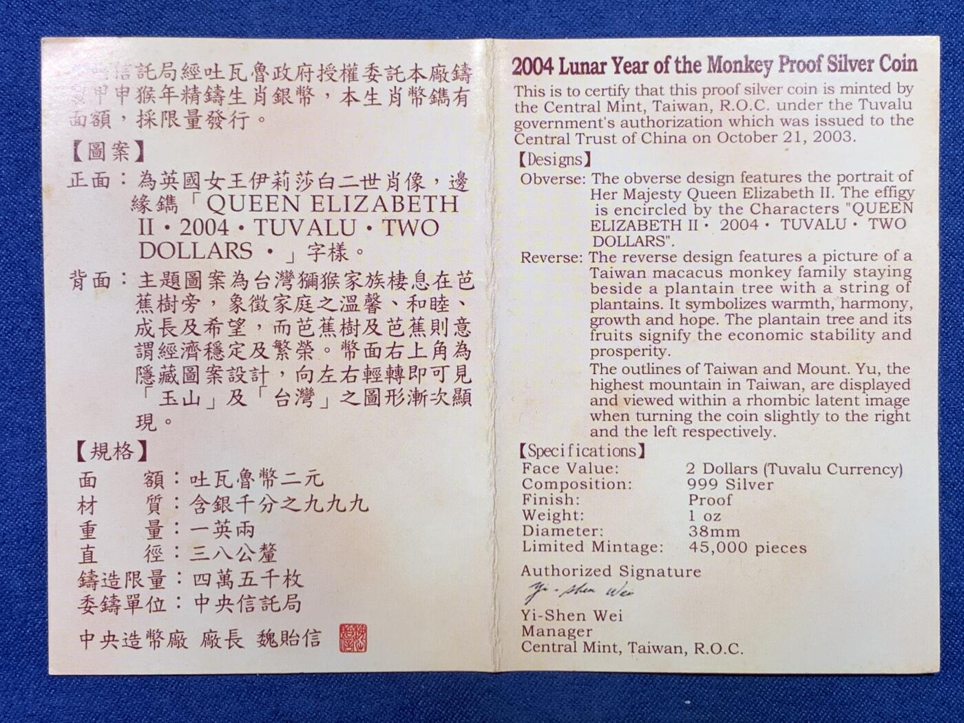 《竞宝斋》第432场 周日，周一 2场连拍 （全场包邮） 2004年台湾省造币厂猴年精铸生肖纪念银币 原盒 1盎司 999银