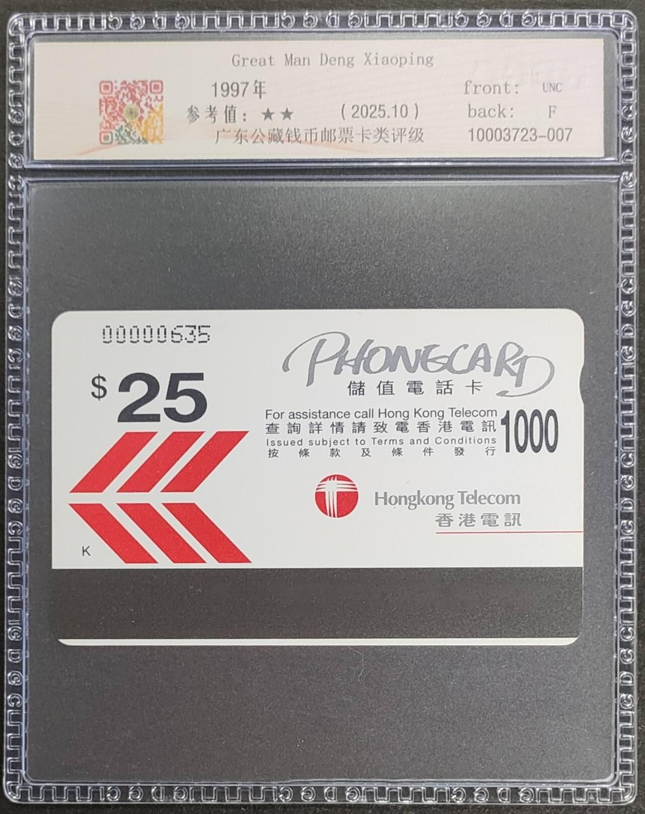 公藏第124期评级卡拍卖 香港欧特佳卡（伟人-邓小平）一枚公藏68分。公藏评级专业有卡号及防伪标。