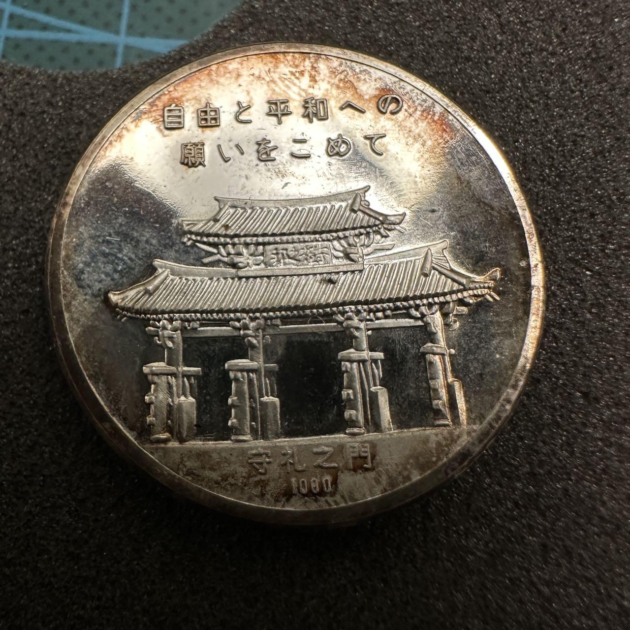 蒂克钱币-第46场 日本章牌专场 日本 1972年 冲绳复归 纯银章13.9克
