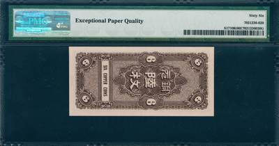 上海炎玺拍卖 玺韵华章：第二章 1938年河北銀錢局銅元陸枚