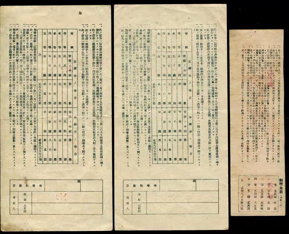 10月26号晚上8点 外国纸币自动截拍第46场 奉公债券一套