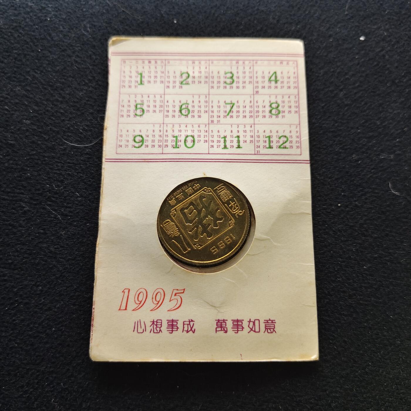 【全场包邮】纯粹捡漏拍472场（免费代拍第9场） 【纪念章】中国1995年湖南省工商银行赠礼生肖猪年纪念铜章