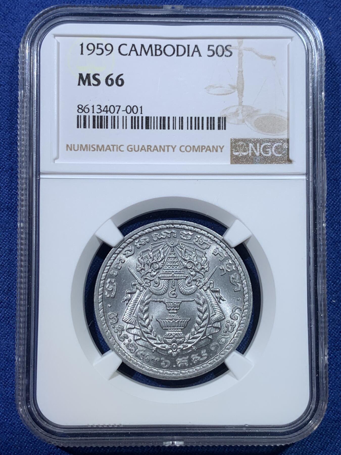 《竞宝斋》第432场 周日，周一 2场连拍 （全场包邮） NGC MS66 柬埔寨1959年50分 高分铝币 配套一步到位！铝币容易腐蚀划伤磨损 高分不易！