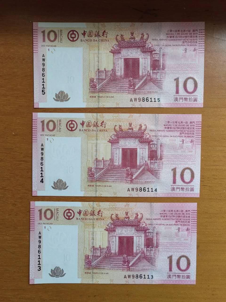 中港澳湾纸币专场251101第六场