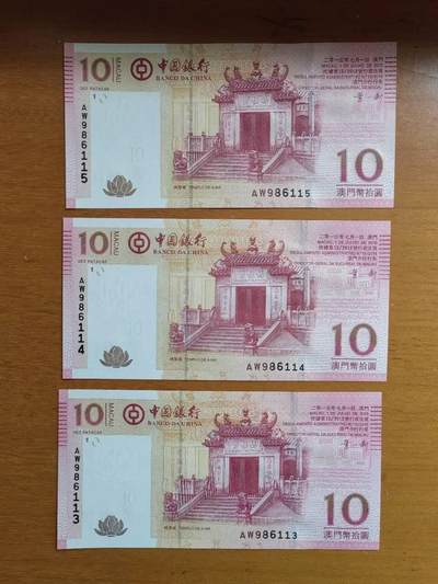 中港澳湾纸币专场251101第六场 - 澳门中国银行10元三张连号，全新品相UNC。