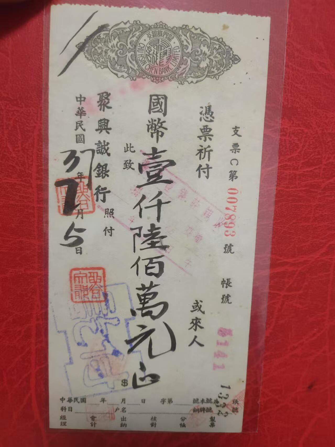 珍贵票证