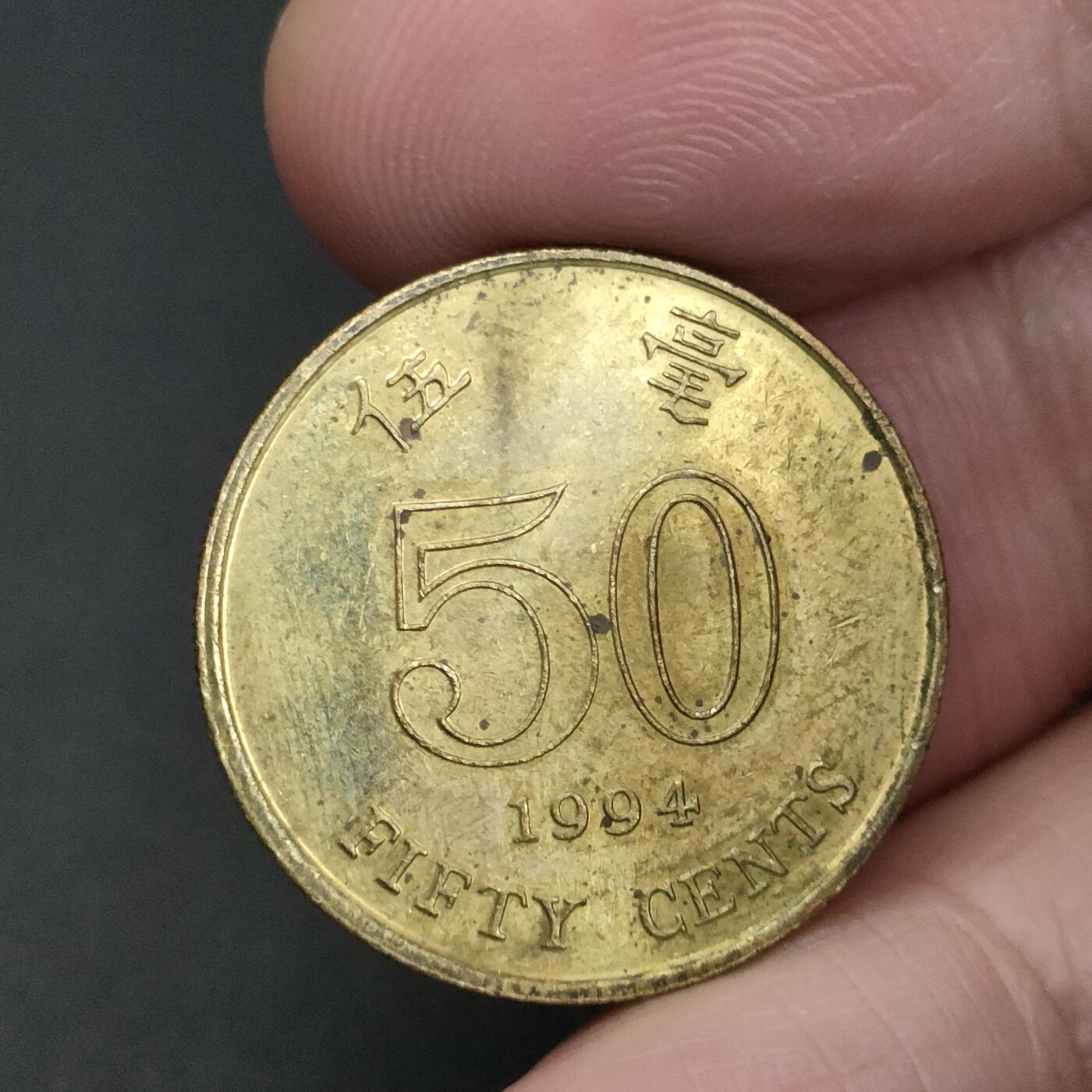 猩哥外币小铺➨【第198场】 伍毫