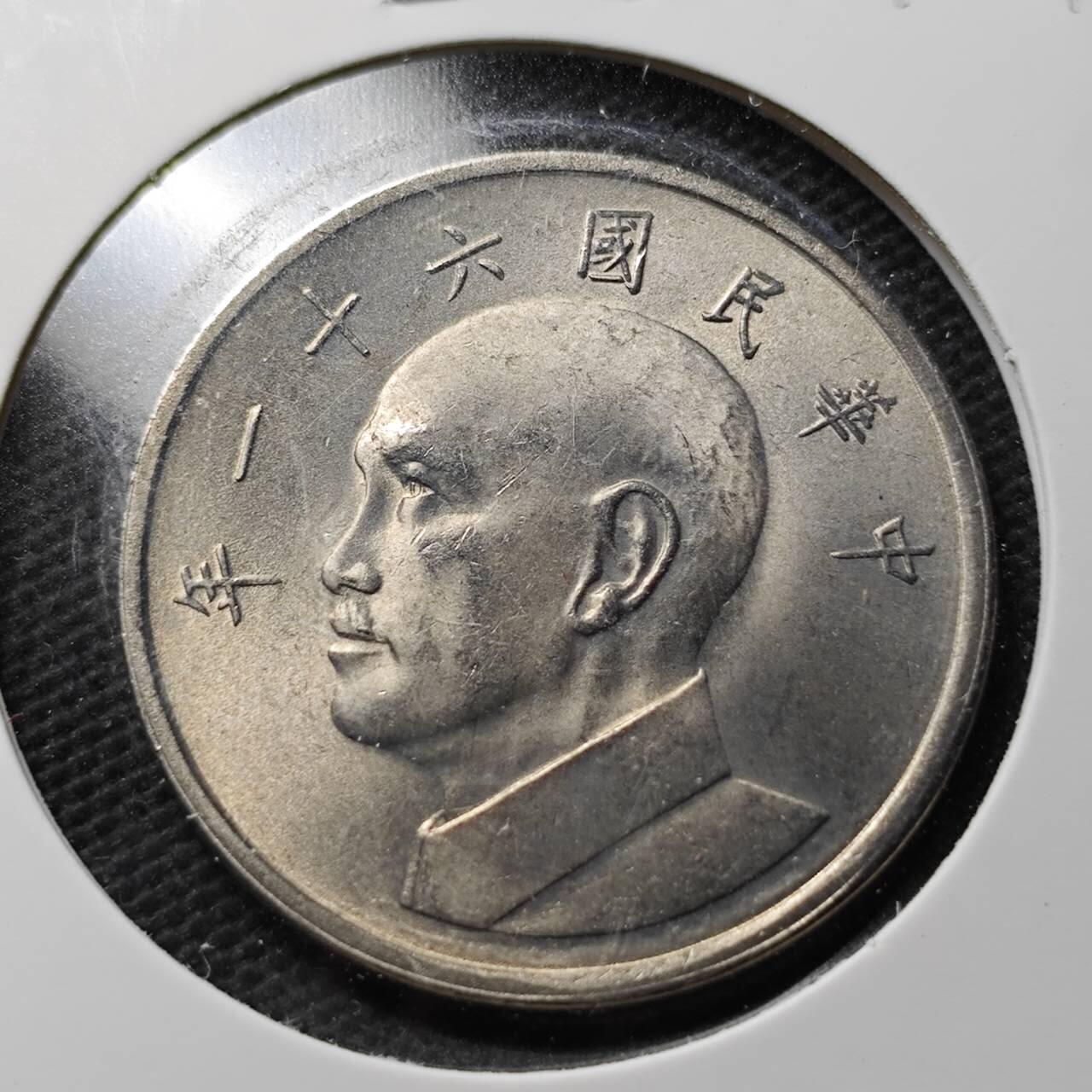 KK钱币收藏小铺  第359场  2月预留时间 周末发货  中国台湾省大5元 好品