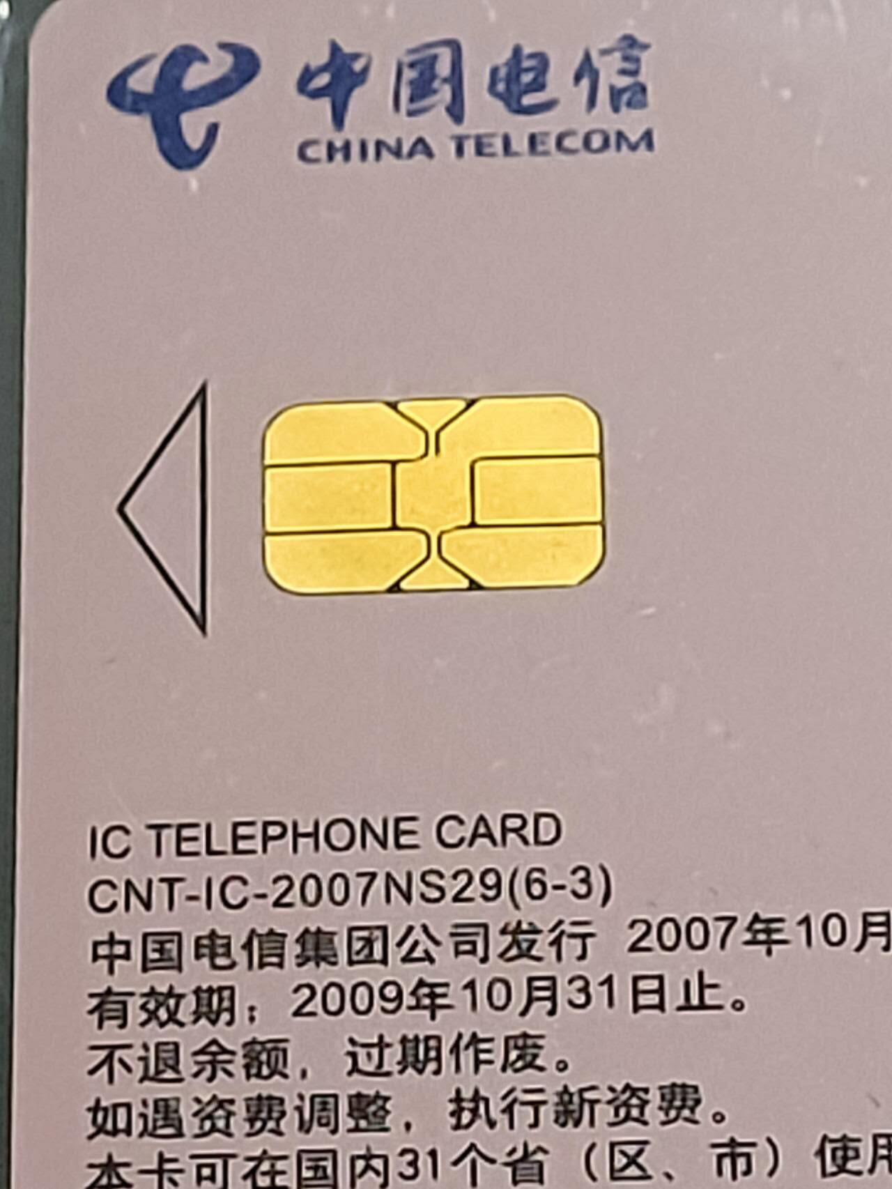 公藏第124期评级卡拍卖 电信IC卡（IC-2007NS29  古代玉器文化一）6全上海版，公藏原封套封装68分。公藏评级专业有卡号及防伪标。