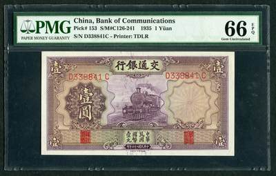 沧河堂058 - 交通银行 一元 PMG66EPQ