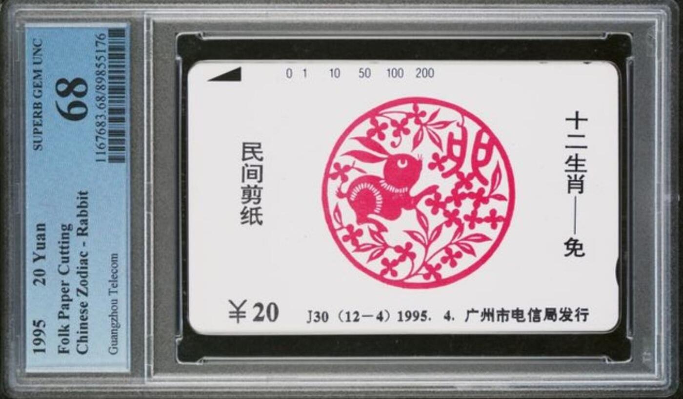 【琪哥网】评级磁卡综合场(103） 【PCGS68】广州十二生肖兔