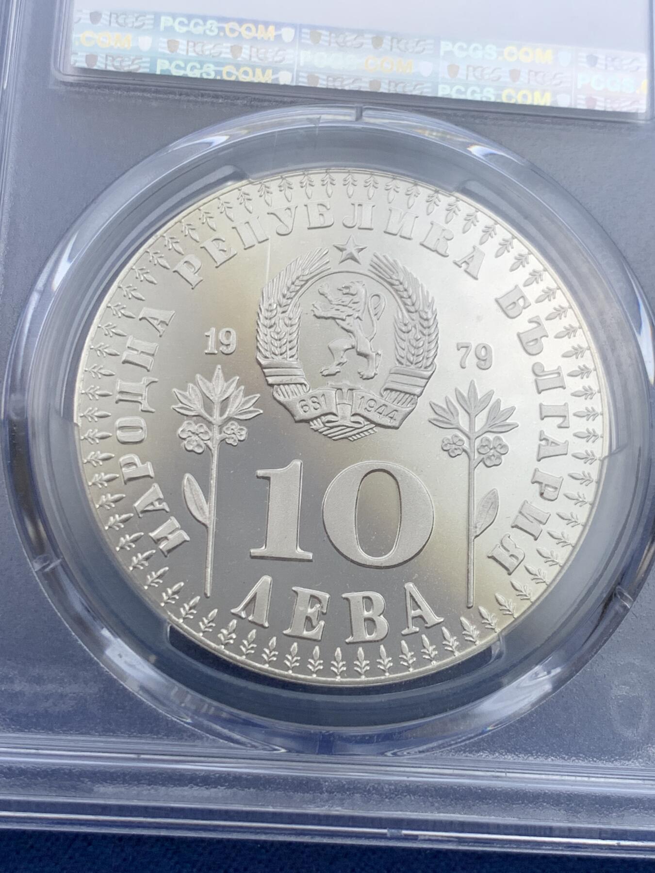 《竞宝斋》第432场 周日，周一 2场连拍 （全场包邮） PCGS PR68DCAM 保加利亚1979年国际儿童年10列弗精制银币，国际儿童年系列里的新贵，外拍高价，PROOF精制币，币面清爽干净又漂亮，状态极佳。