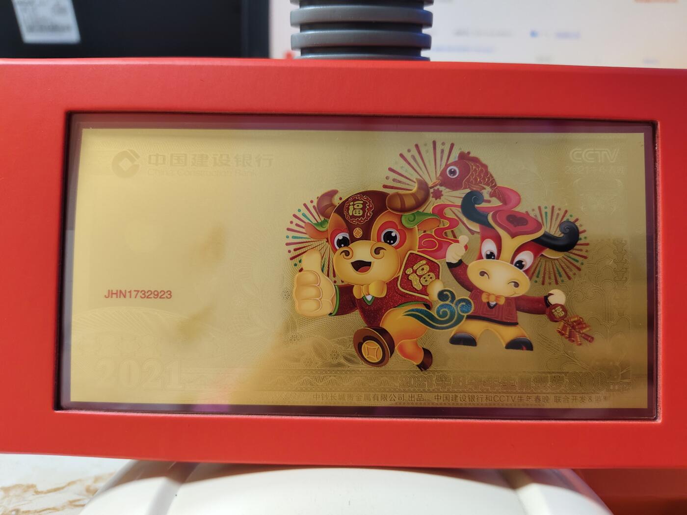 第180期拍卖【长期征集拍品】【北京币展专场】 善建成长，CCTV春晚牛年压岁金钞，尺寸145*70毫米，999金，重800毫克