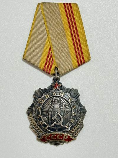 韵星假日精品2025秋季军品类拍卖会-- Rimey Holidays Boutique 2025 Autumn Militaria Sale - 苏联三级劳动光荣勋章 编号261972