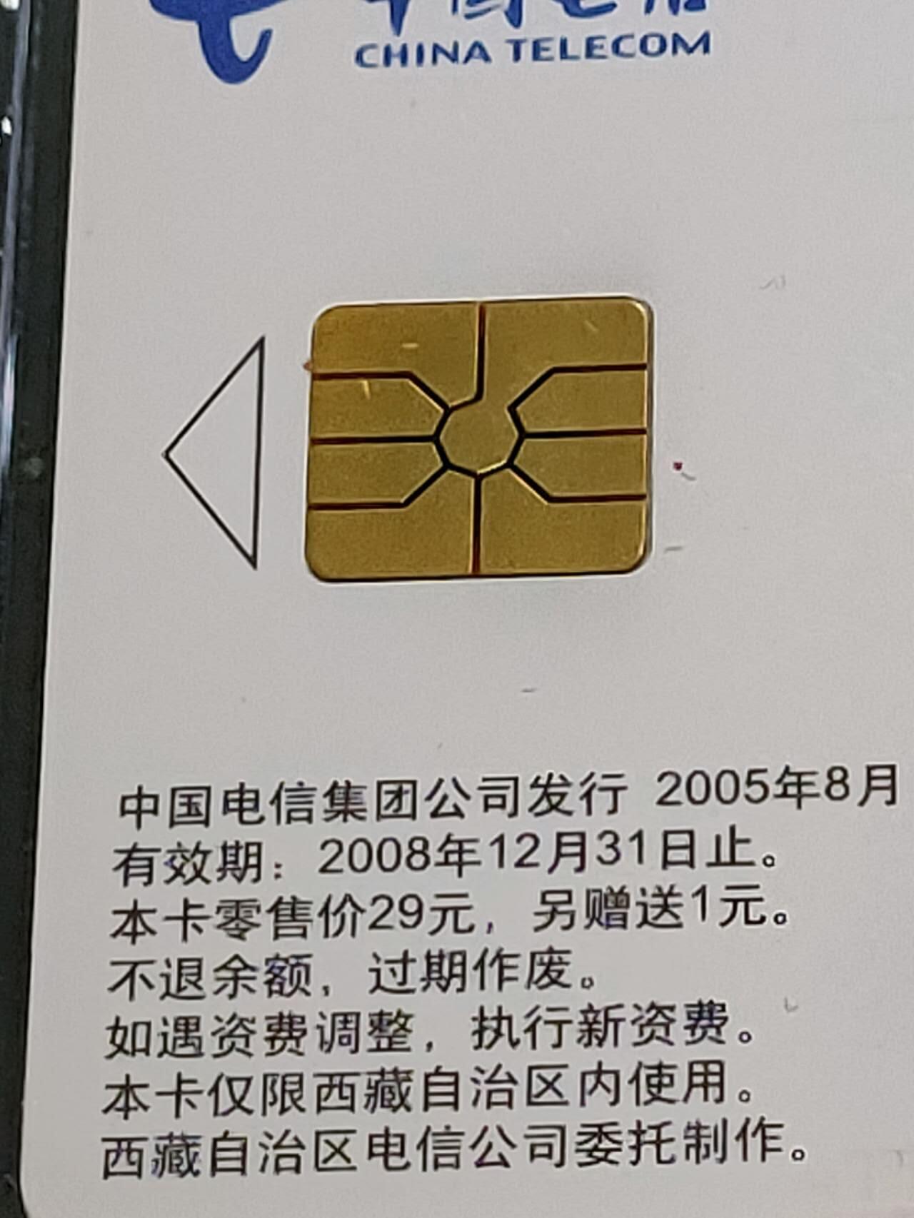 公藏第124期评级卡拍卖 电信IC卡（IC-NS13(05)   庆祝西藏区成立40周年纪念）8全西藏原地版。公藏68分。公藏评级专业有卡号及防伪标。