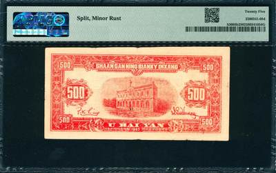 上海炎玺拍卖 玺韵华章：第二章 民國三十二年陝甘寧邊區銀行伍百圓