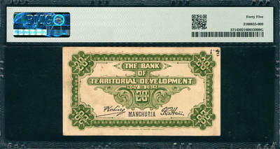 上海炎玺拍卖 玺韵华章：第二章 殖边银行三角加盖东三省