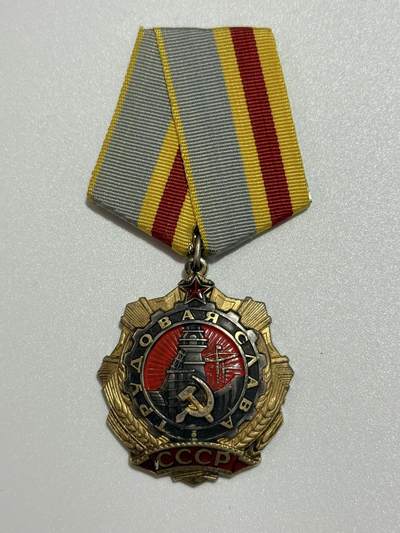 韵星假日精品2025秋季军品类拍卖会-- Rimey Holidays Boutique 2025 Autumn Militaria Sale - 苏联三级改一级劳动光荣勋章