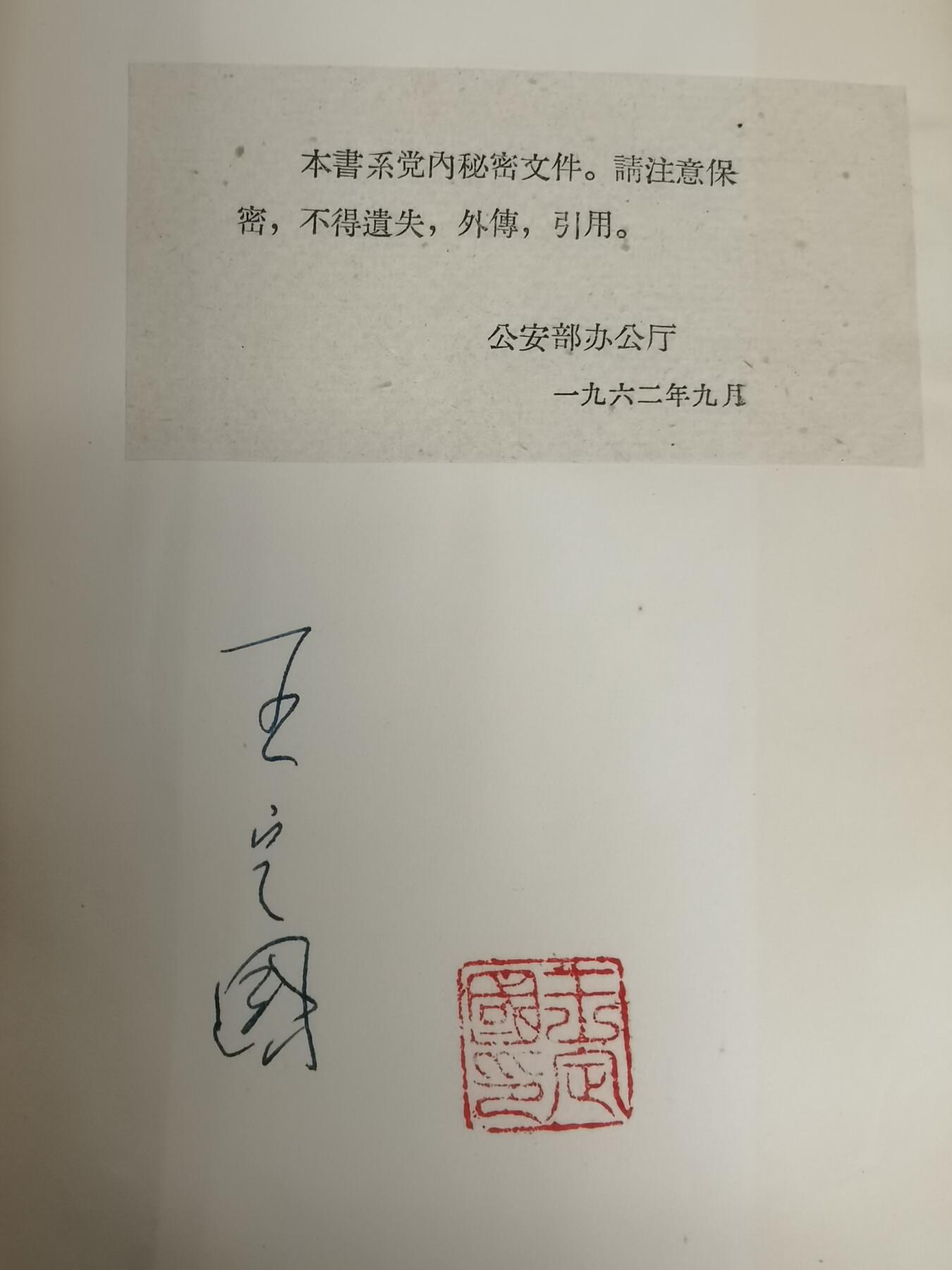 大连首届红藏暨第十一届全国连交会 红藏拍卖 谢觉哉延安五老之一签名本，王定国老红军谢觉哉夫人签名本！红色珍藏文献2本。谢觉哉新中国开国元勋，与董必武、林伯渠、徐特立、吴玉章并称延安五老！王定国，谢老的夫人，红军长征时期曾经三过草地，红军老寿星享年108岁！