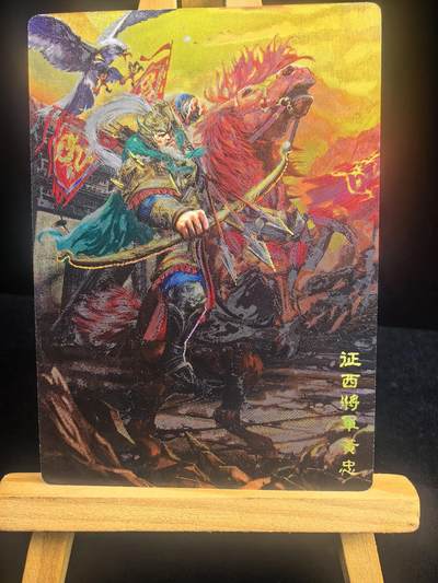 大佬奇点专场  无佣金 不寄存 不收拍 卡牌设有底价 拒绝小号抬价 大家放心拍 所有拍品全部有卡膜 自制卡牌 不包厂瑕 放大镜 品控 勿拍 流拍商品会循环 感谢大家支持 留个关注 不定时上新 谢谢 - 奇点卡牌 原创三国五虎 冷烫黄忠