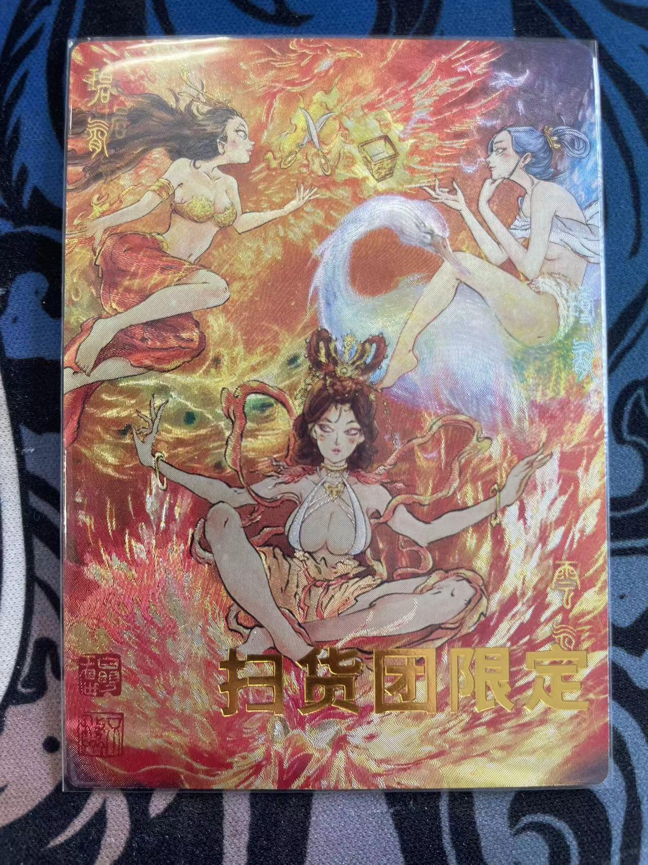 寸草不生拍卖会 第十二期 扫货团 限定白眼  三霄娘娘  045/100