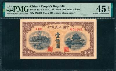 上海炎玺拍卖 玺韵华章：第二章 - 第一版人民币黄北海壹佰圆