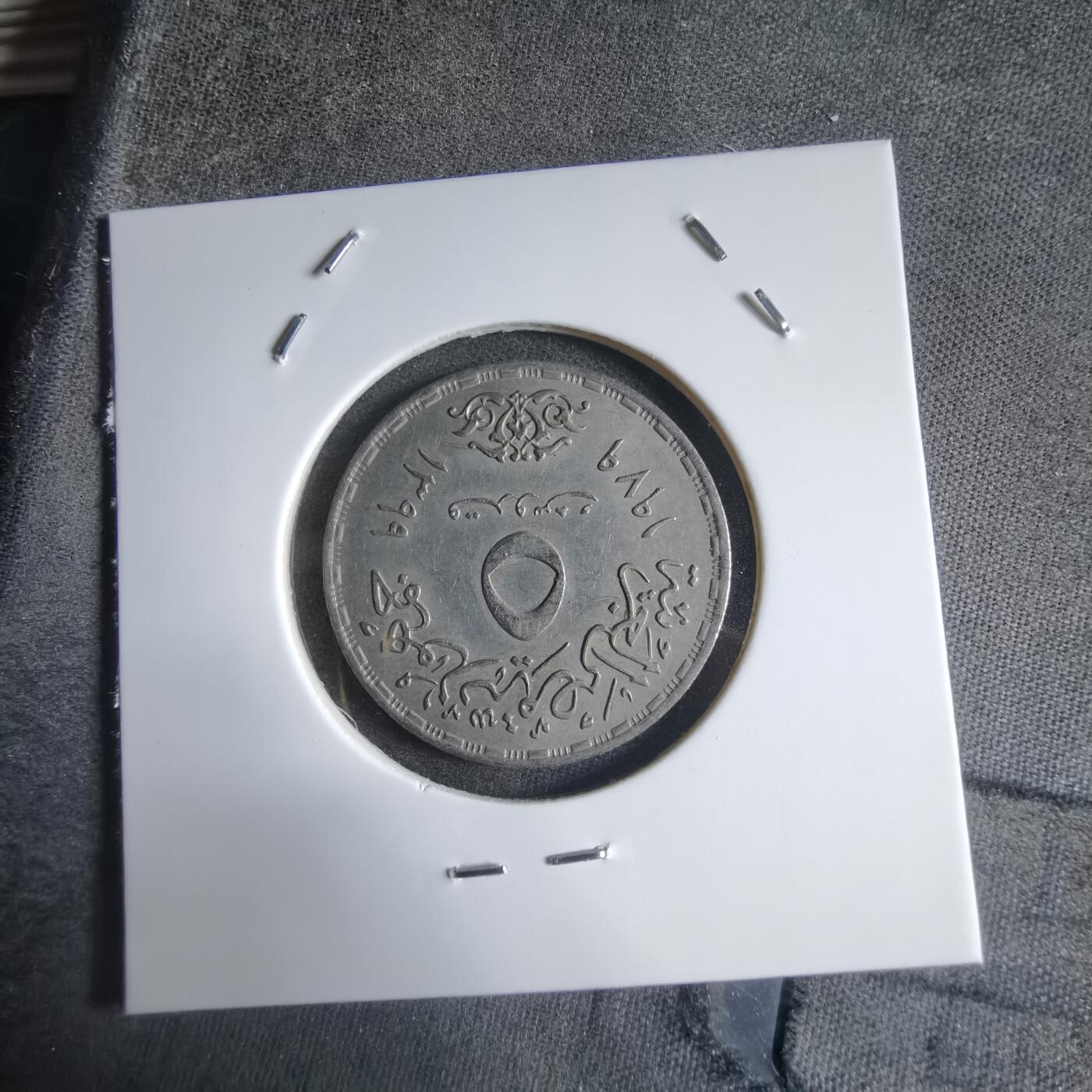 沼泽如烟--第887场 埃及纪念币