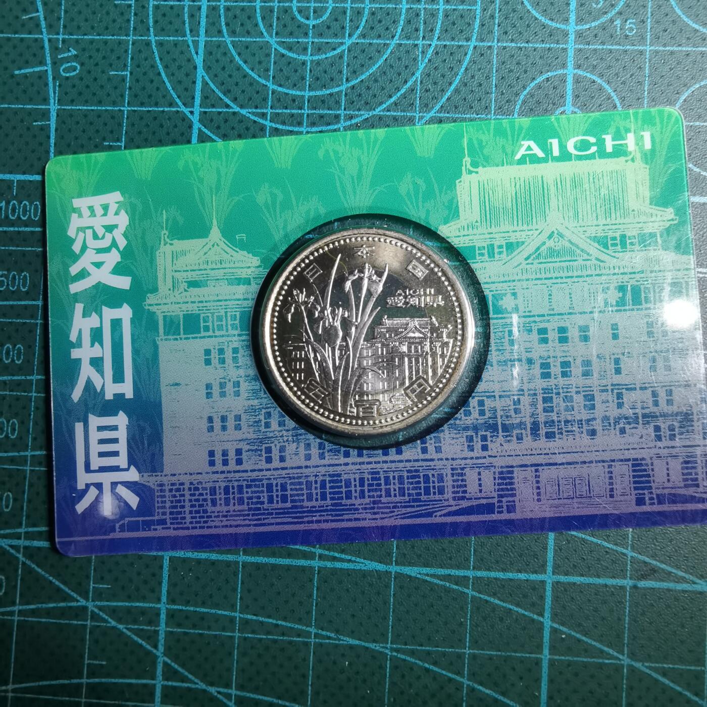 沼泽如烟--第887场 地方自治纪念币爱知县