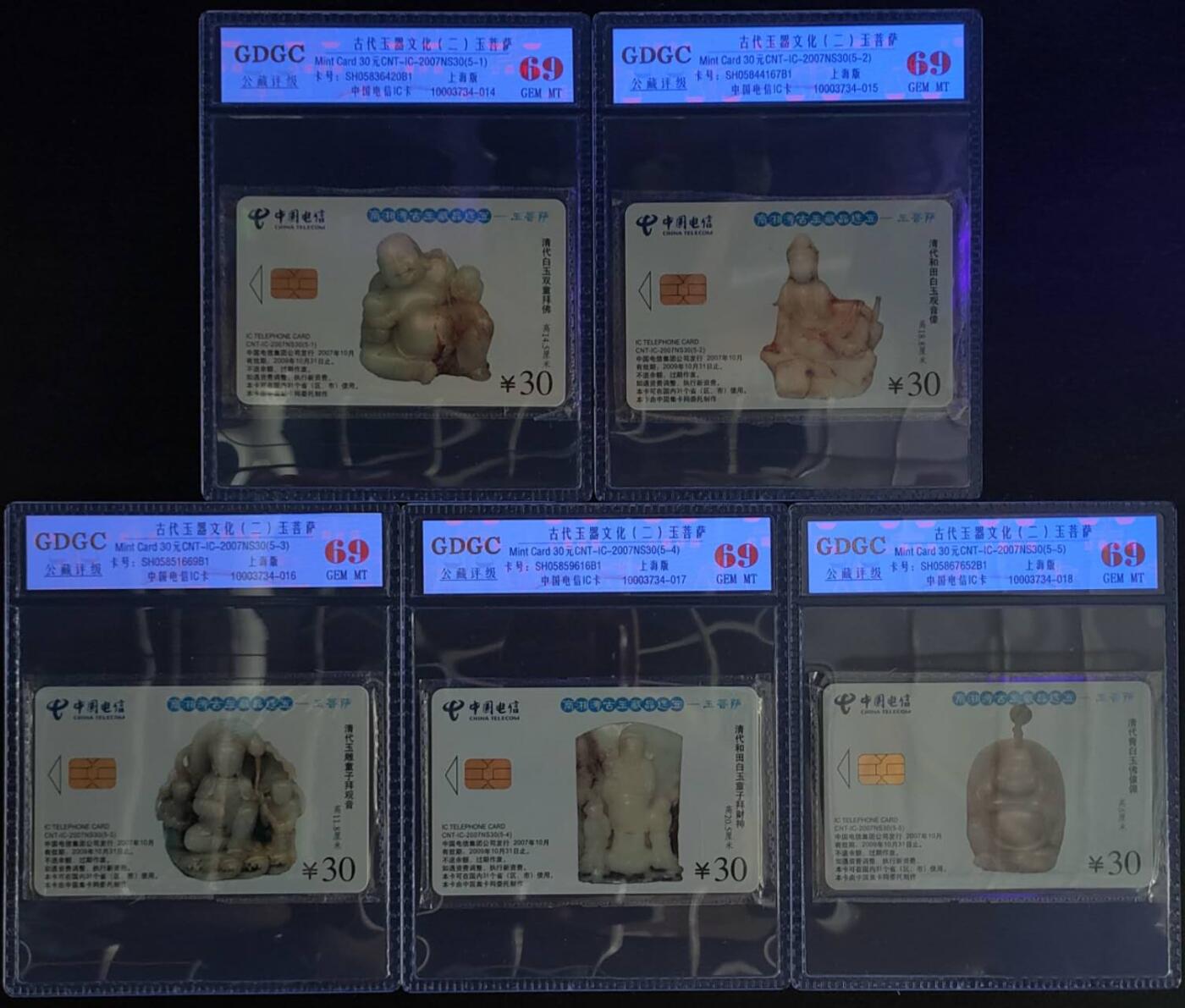 公藏第124期评级卡拍卖 电信IC卡（IC-2007NS30   古代玉器文化二）5全上海版，公藏原封套封装69分。公藏评级专业有卡号及防伪标。