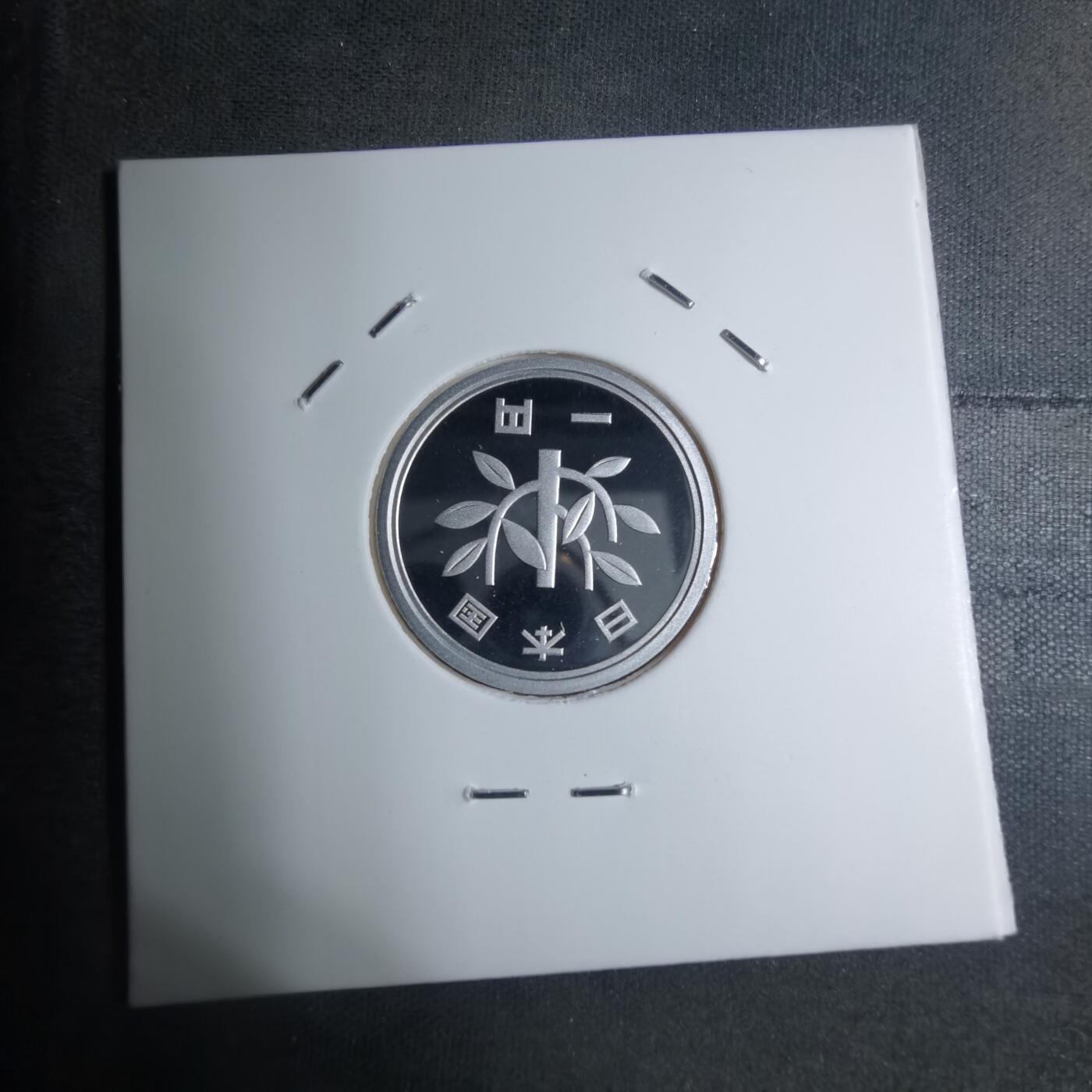 沼泽如烟--第887场 平成十九年一円精制币