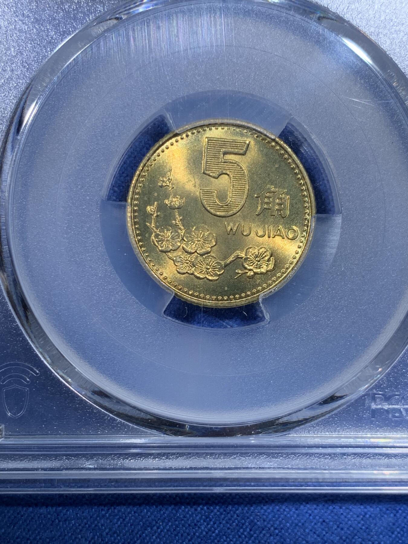 《竞宝斋》第432场 周日，周一 2场连拍 （全场包邮） PCGS MS67 中国1993年梅花五角硬币 这种小面值硬币保存成这样很难得 高分好品 季军分
