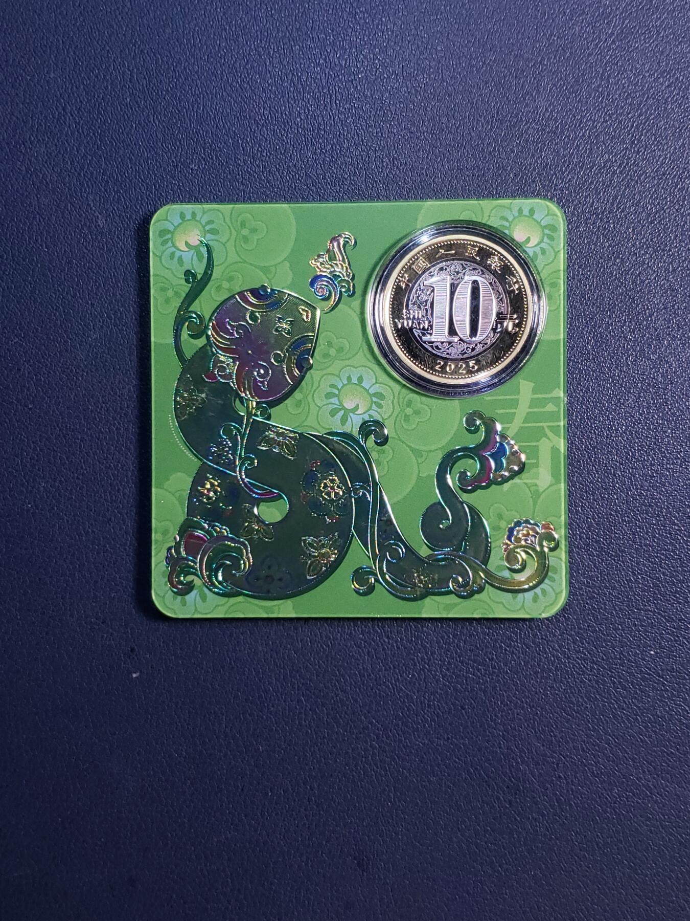 中外各国钞、纪念钞、券专场（第三十二场） 2025年蛇年纪念钞一钞一币（四季合和）已拆封介意勿拍